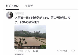 请把目光分一点给洪水，广西，挺住