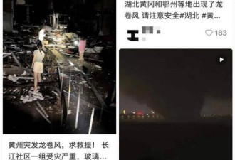 震撼影像：湖北罕见龙卷风灾害 多人伤亡