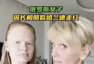 俄罗斯女子神似哈兰德 复刻表情包全网刷屏