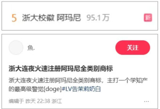 为防范阿玛尼,浙大连夜抢注商标?真相是…