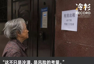 租房鄙视链的底端，挤满高龄、孕期、养宠人