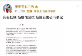 硬扛到底！脱口秀演员唐香玉拒不道歉被强执