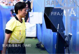 科技改变世界杯：阿根廷逆转争议背后