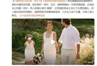 谢霆锋妹妹官宣结婚一周年，晒出婚礼照，七岁女儿成了花童