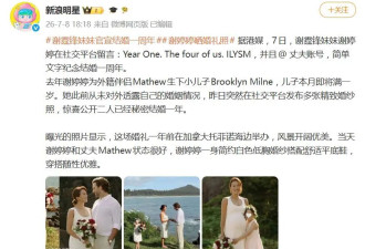 谢霆锋妹妹官宣结婚一周年，晒出婚礼照，七岁女儿成了花童