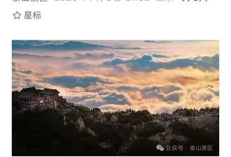 不排除出现龙卷，泰山连夜发布封山通告