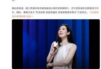 为被偷拍女演员发声反被告,唐香玉被判赔2.5万拒不道歉