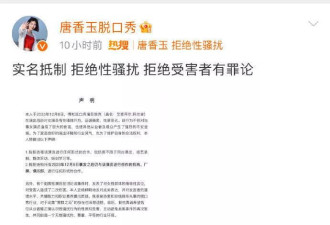 为被偷拍女演员发声反被告,唐香玉被判赔2.5万拒不道歉