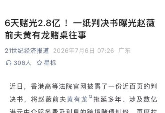 黄有龙6天输光2.8亿，顶流再被曝光私下照片