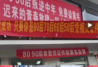 80后中登集体染黄毛 到底是不是恋爱了?