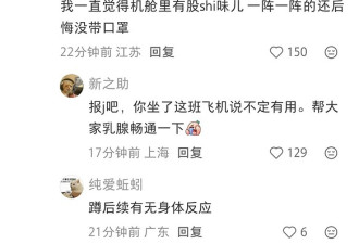 “全程喷屎” 多病毒感染 东航回应一家四口检疫异常