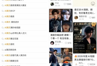 年轻人开始追AI明星 真人演员危险了 娱乐圈已开始布局