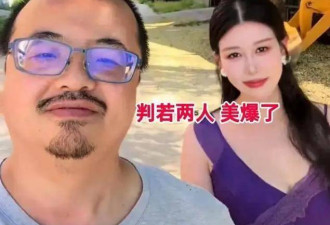 河北男子晒“土掉渣”老婆，一打扮惊呆全网