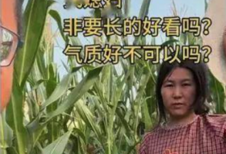 河北男子晒“土掉渣”老婆，一打扮惊呆全网