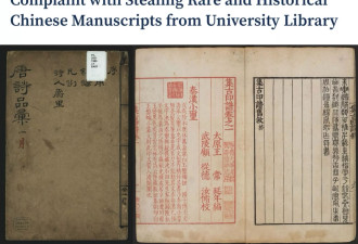 华裔男掉包UCLA珍贵中国古籍 获判居家监禁一年