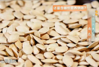 爱嗑瓜子的有福了！稳血糖、护血管