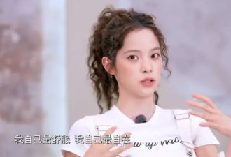 欧阳娜娜谈爱情观变化：以前会去为别人考虑，现在自己舒服最重要
