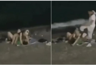 社死现场：情侣海滩活春宫 “被一脚踹停”