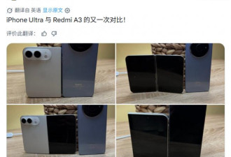 iPhone Ultra“真容”曝出，配色/折痕都惹眼