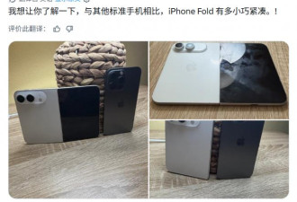 iPhone Ultra“真容”曝出，配色/折痕都惹眼
