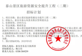 泰山的“刀片网”岂能一拆了之？