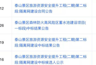 泰山的“刀片网”岂能一拆了之？