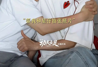 周星驰与刘嘉玲拍亲密合照：这照片别往外传喔