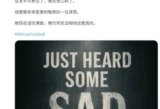 25岁南非国脚上吊自杀，本届世界杯出场3次