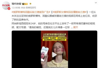 24岁俄罗斯女模特回应撞脸哈兰德：起初觉得“有点受伤”，如今坦然接受
