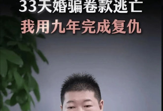 前妻要在美服刑65年！一个深圳男人的9年复仇