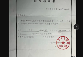 北京脱口秀演员、独立导演张内咸遭刑事拘留