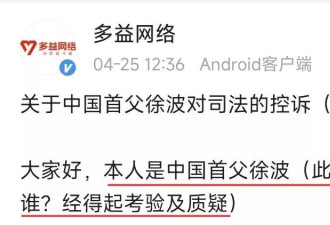 徐波炸裂言论连续输出8年,多益网络一点事都没有