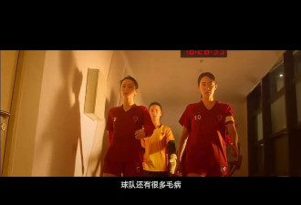 《功夫女足》上映，周星驰证明自己了吗