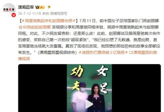 64岁“星爷”周星驰跳起来和赵丽娜合照 网友：还是那么皮
