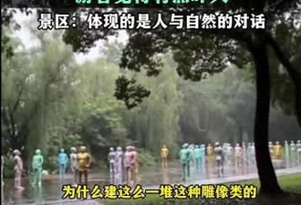 48个玻璃人形吓到游客，公共艺术翻车