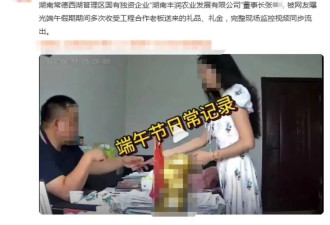 国企董事长被曝在办公室收礼金，官方通报