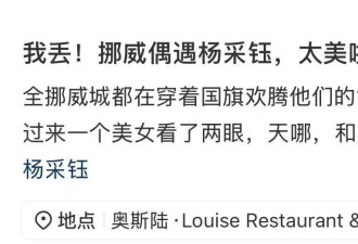 杨采钰和老公在挪威度假！肚子隆起被猜已怀2胎