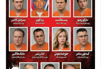伊朗报章列复仇名单 特朗普内塔尼亚胡等13人上榜