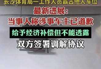官员霸占车位，副科级为什么这么横？
