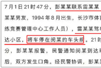 霸占车位的干部彭某曦 她的男朋友很关键