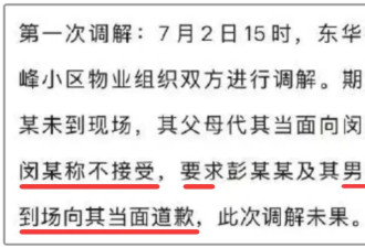霸占车位的干部彭某曦 她的男朋友很关键