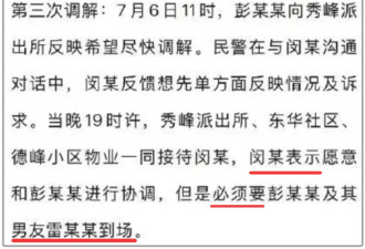 霸占车位的干部彭某曦 她的男朋友很关键