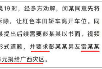 霸占车位的干部彭某曦 她的男朋友很关键