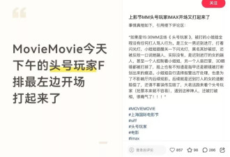 上海电影节变“格斗场”？“出警文化”为何越来越盛行？