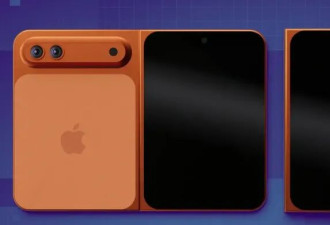 iPhone折叠机展开后堪比iPad mini 传售价高达…