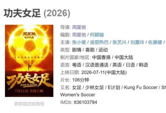 豆瓣评分6.6，《功夫女足》口碑撕裂，票房却直接杀疯！