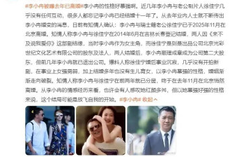 曝李小冉已离婚，知情者透露离婚原因,已分居两年