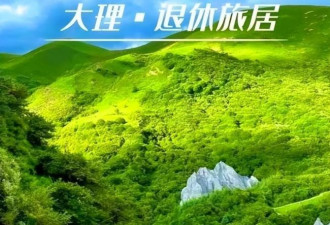 退休金4200，大理旅居20天，回来后我直接退群