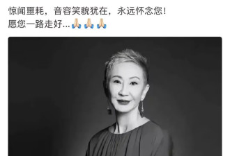 资深电影制片人施南生去世,成龙、舒淇等发文悼念