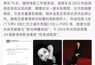 资深电影制片人施南生去世,成龙、舒淇等发文悼念